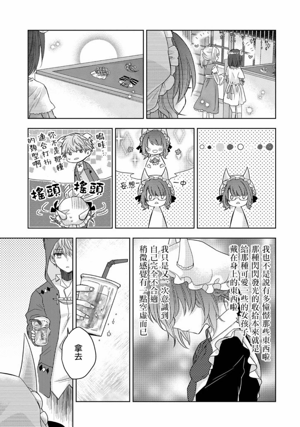 Garden Sphere韩漫全集-第18话无删减无遮挡章节图片 