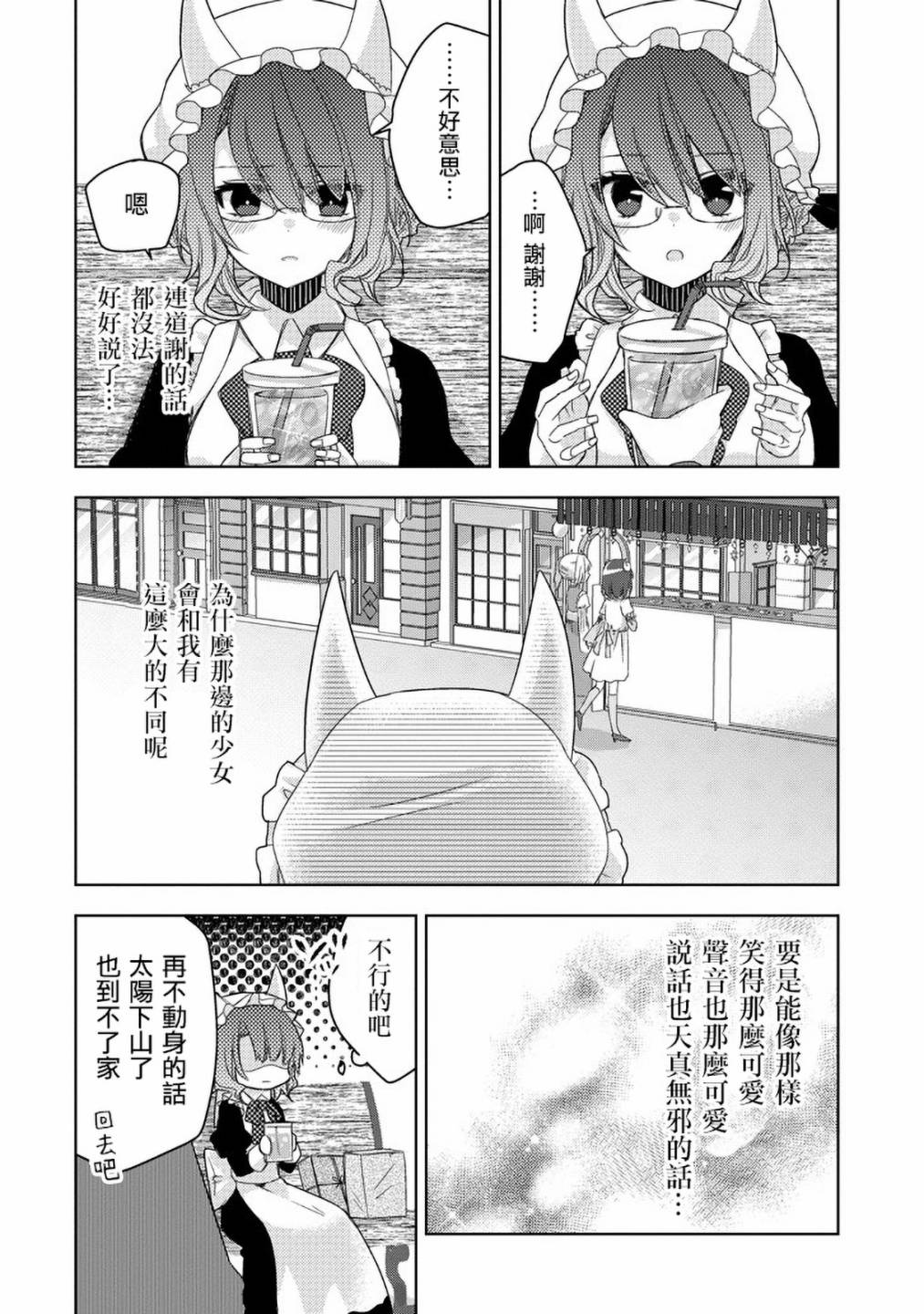 Garden Sphere韩漫全集-第18话无删减无遮挡章节图片 