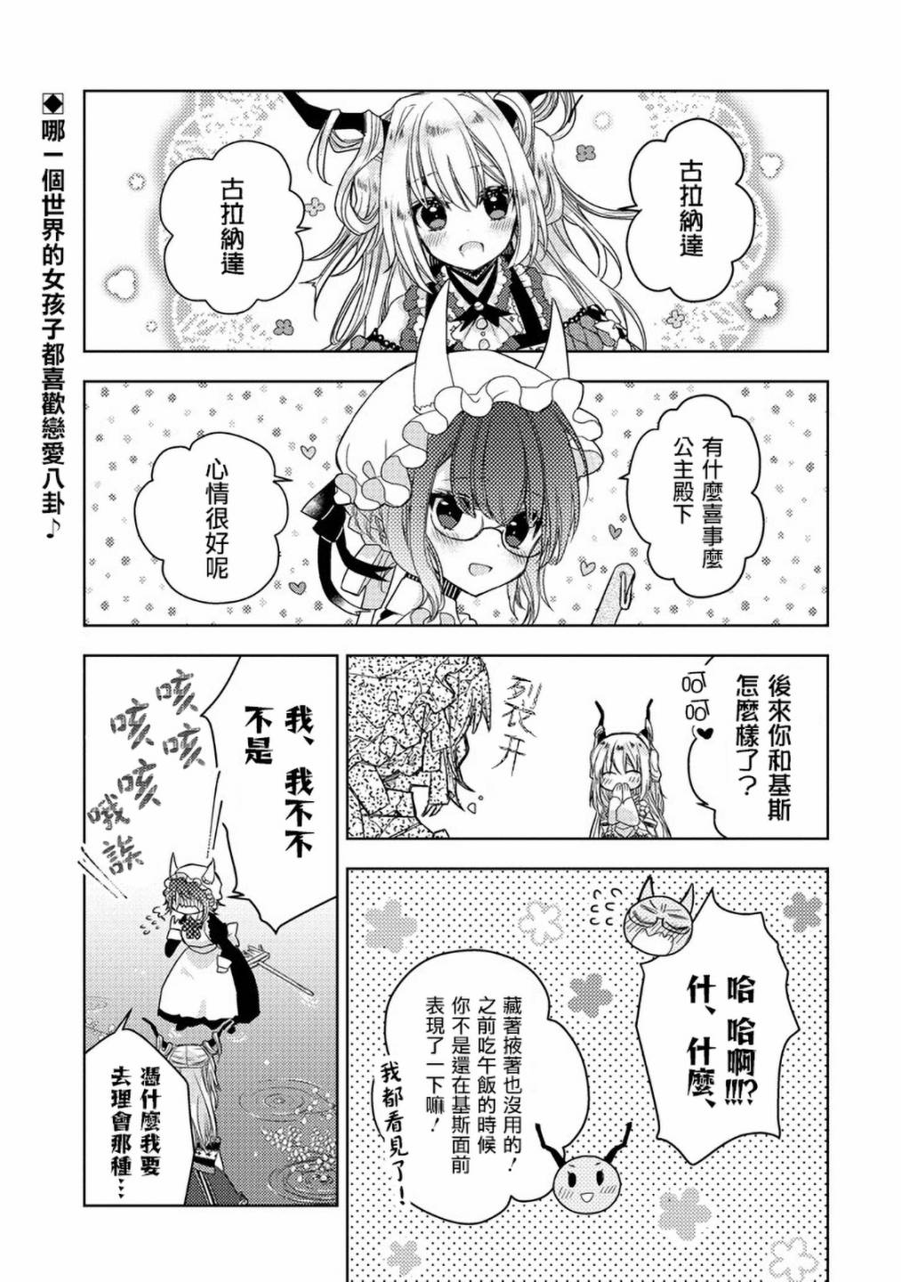 Garden Sphere韩漫全集-第18话无删减无遮挡章节图片 