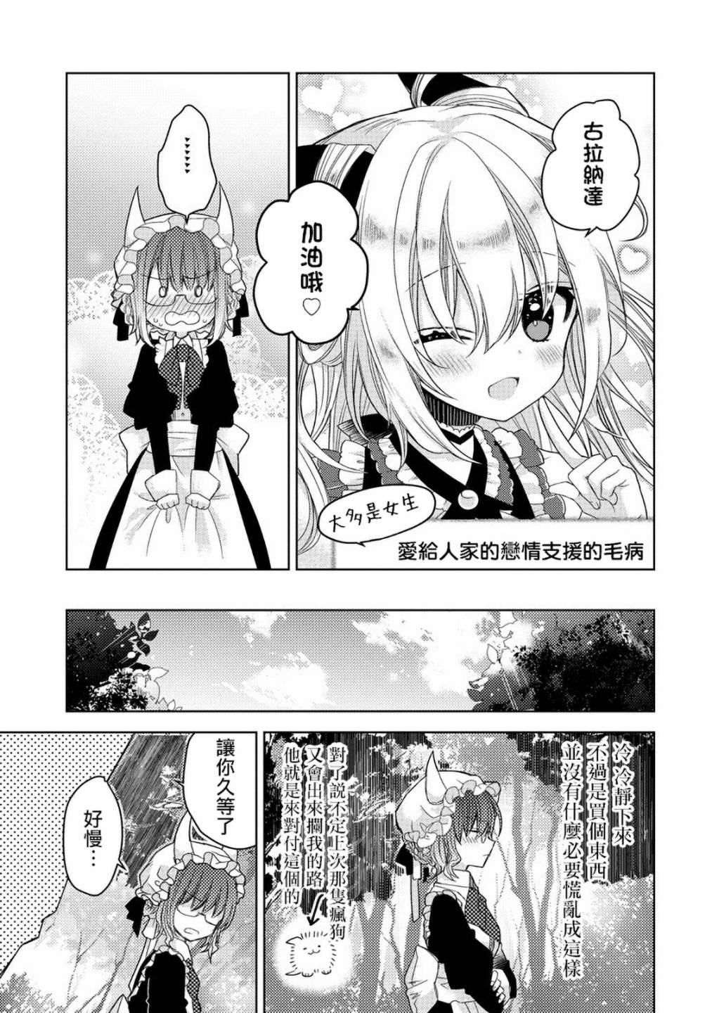 Garden Sphere韩漫全集-第18话无删减无遮挡章节图片 