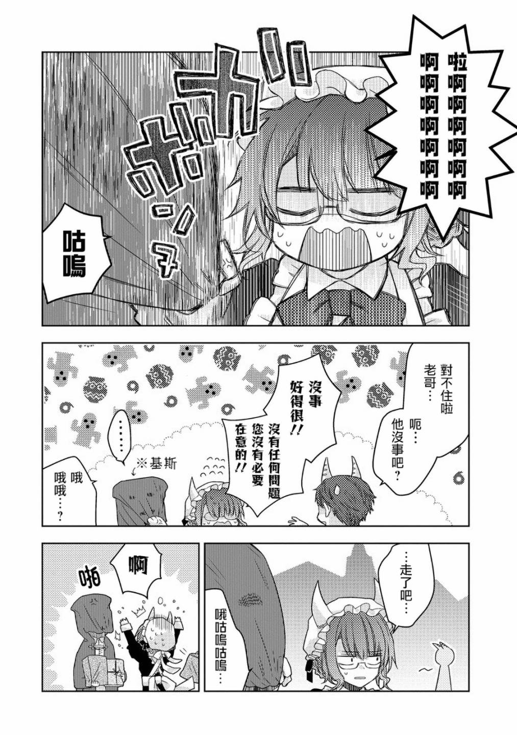 Garden Sphere韩漫全集-第18话无删减无遮挡章节图片 
