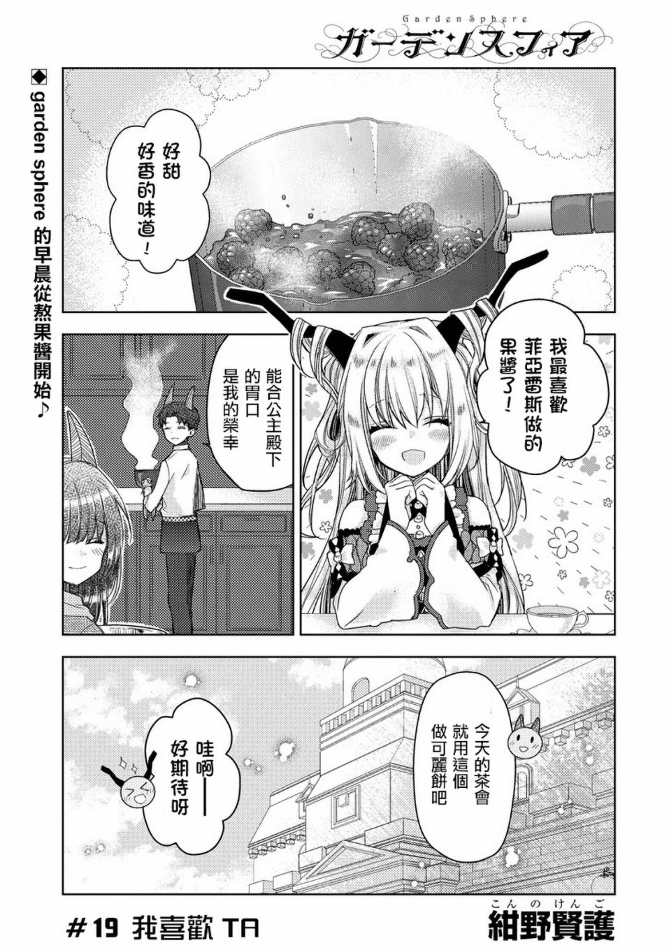 Garden Sphere韩漫全集-第19话无删减无遮挡章节图片 