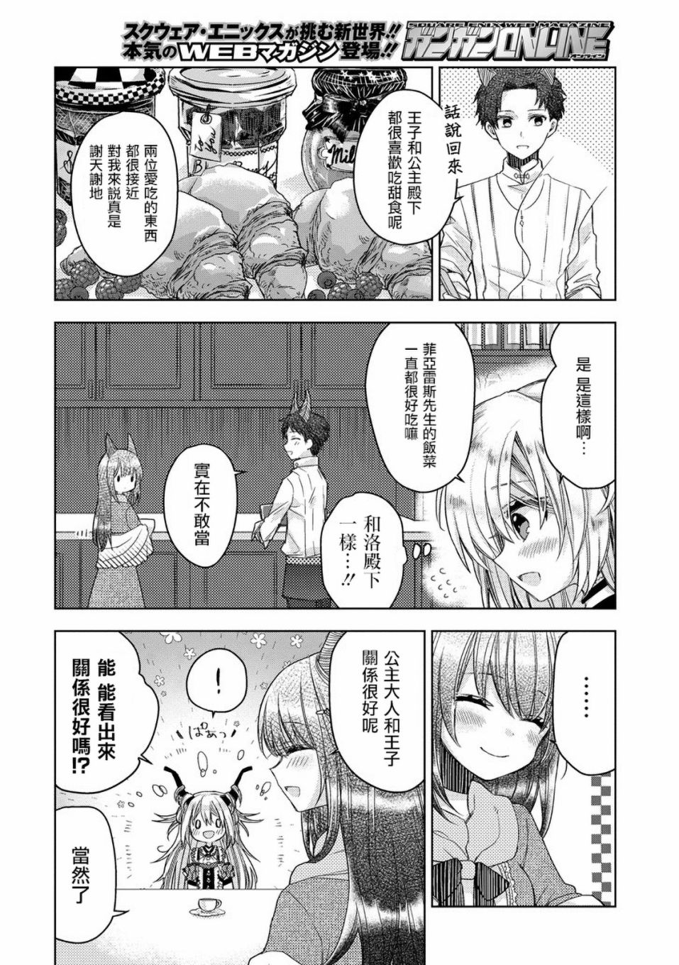 Garden Sphere韩漫全集-第19话无删减无遮挡章节图片 