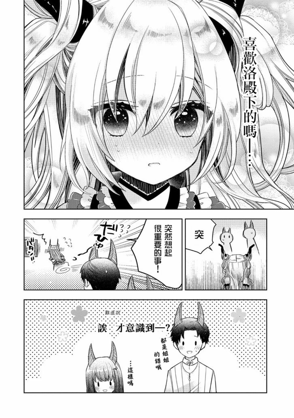 Garden Sphere韩漫全集-第19话无删减无遮挡章节图片 