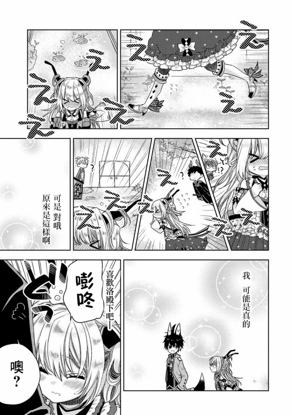 Garden Sphere韩漫全集-第19话无删减无遮挡章节图片 