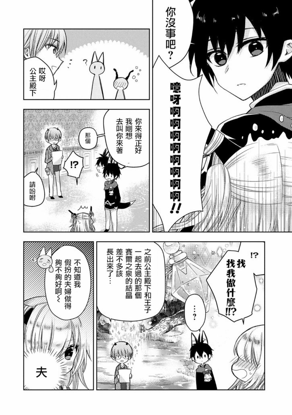 Garden Sphere韩漫全集-第19话无删减无遮挡章节图片 