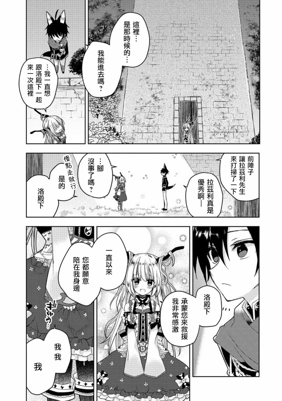 Garden Sphere韩漫全集-第20话无删减无遮挡章节图片 