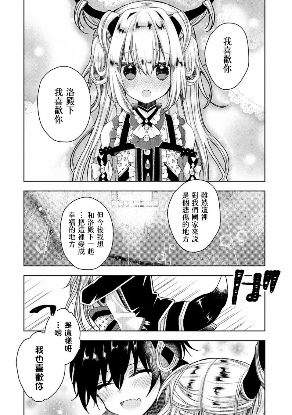 Garden Sphere韩漫全集-第20话无删减无遮挡章节图片 