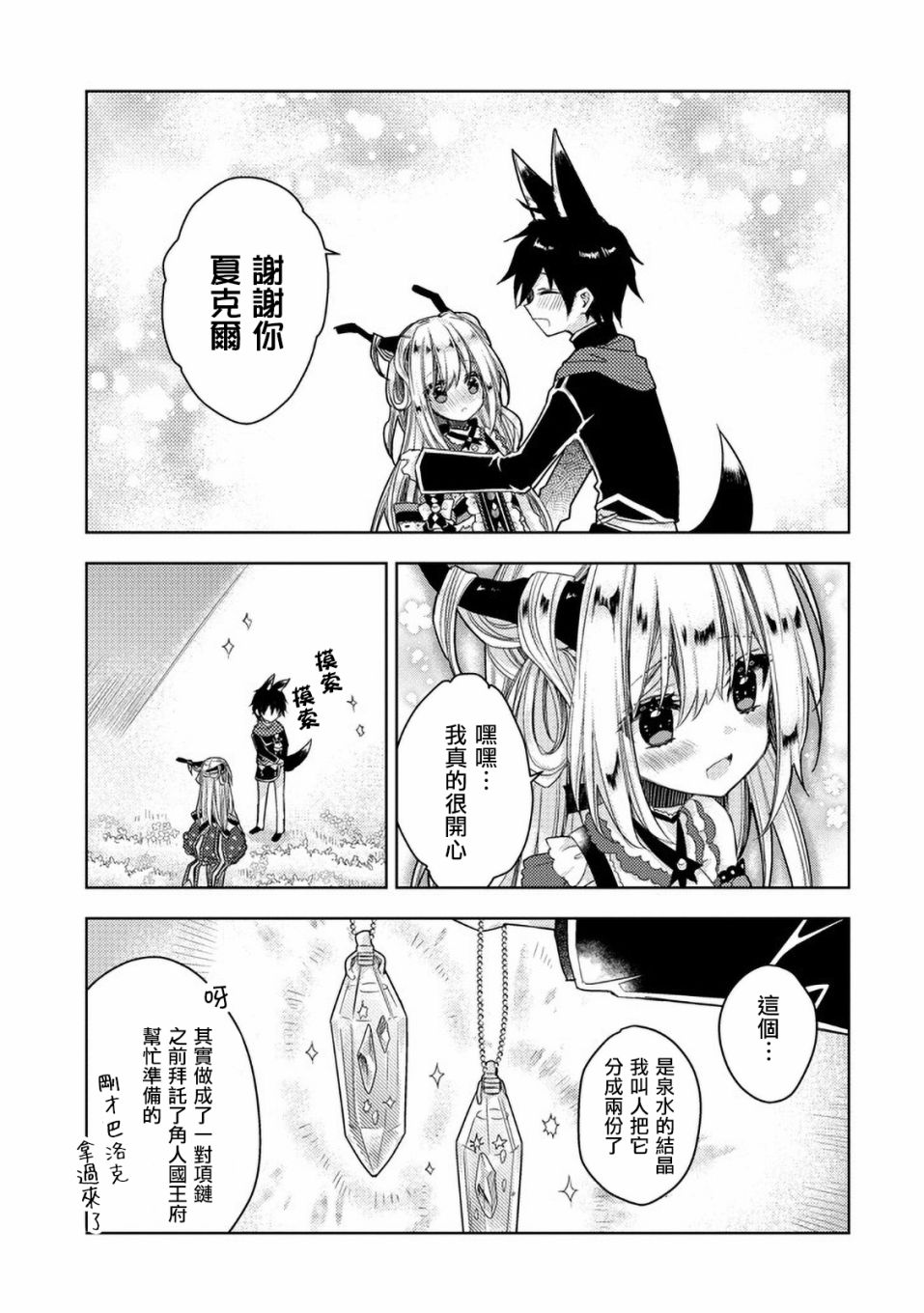 Garden Sphere韩漫全集-第20话无删减无遮挡章节图片 