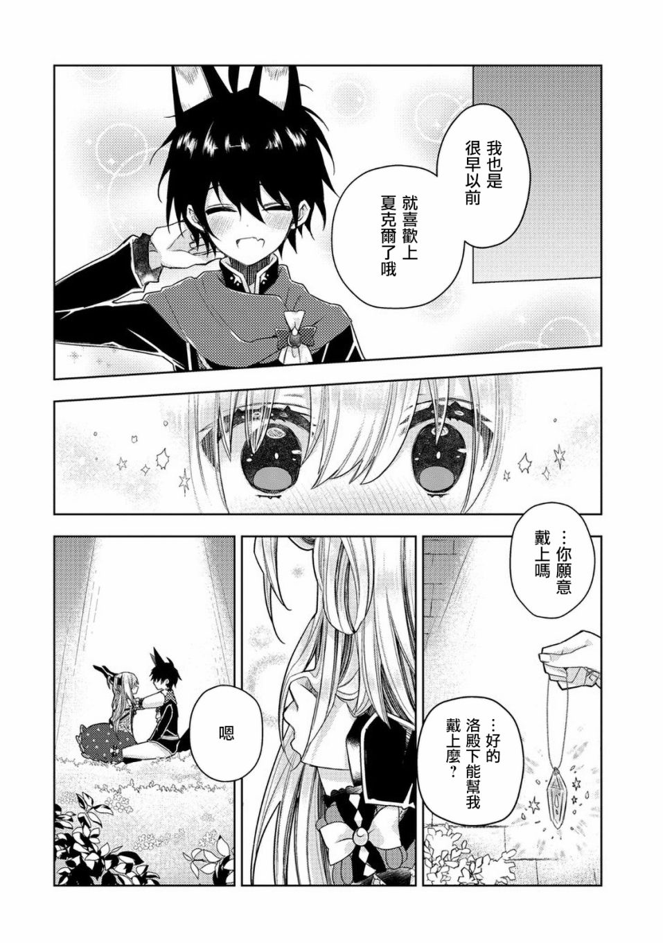 Garden Sphere韩漫全集-第20话无删减无遮挡章节图片 
