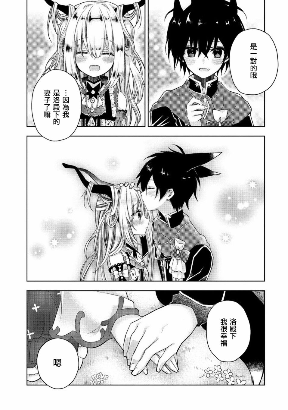 Garden Sphere韩漫全集-第20话无删减无遮挡章节图片 