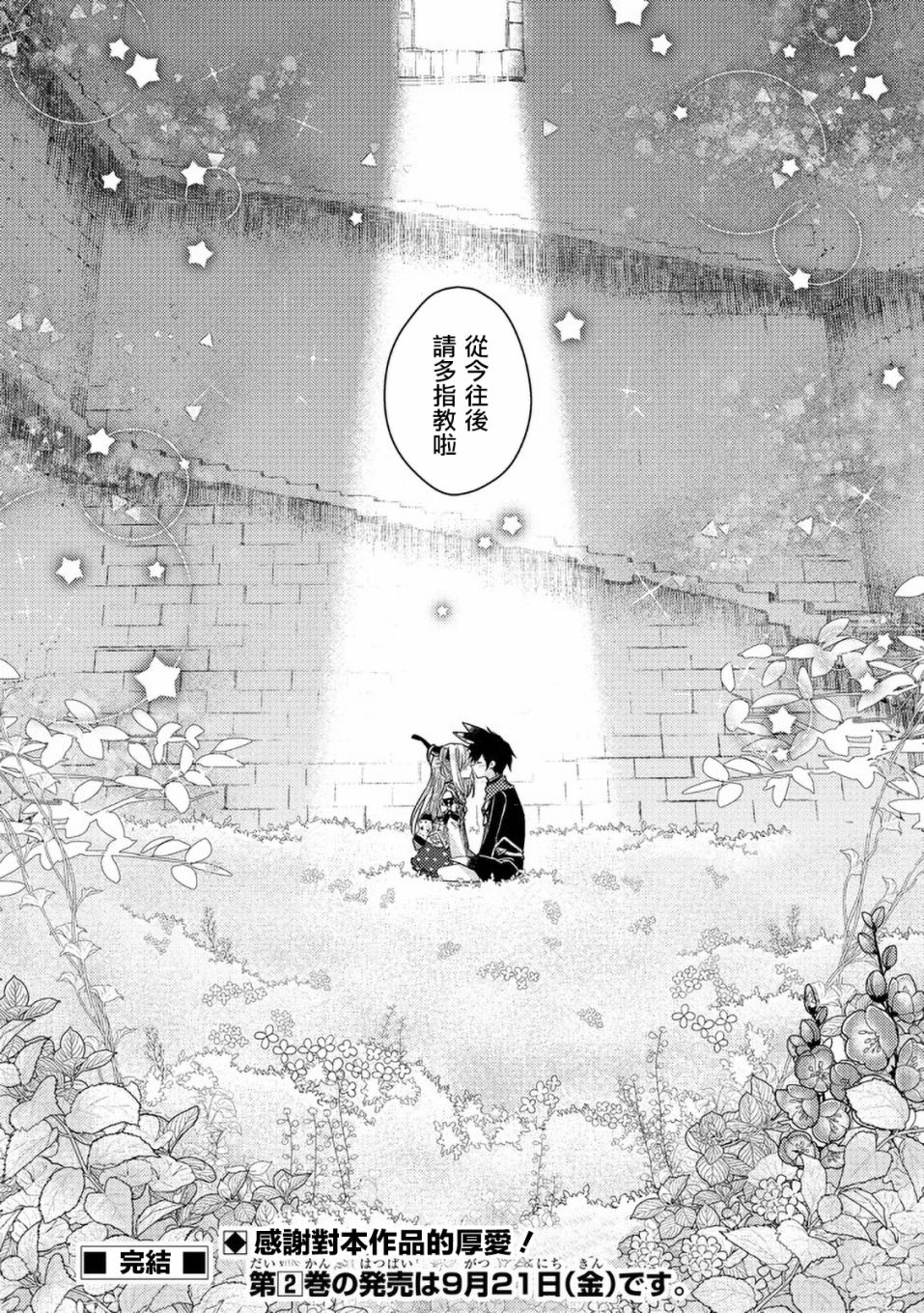 Garden Sphere韩漫全集-第20话无删减无遮挡章节图片 