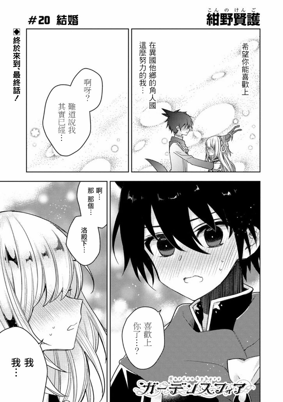 Garden Sphere韩漫全集-第20话无删减无遮挡章节图片 