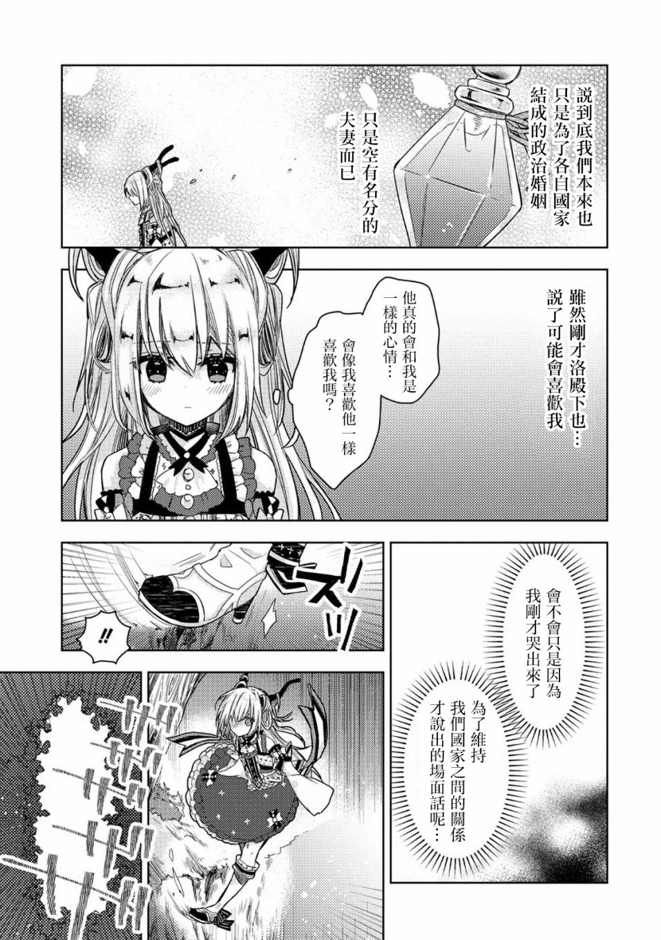 Garden Sphere韩漫全集-第20话无删减无遮挡章节图片 