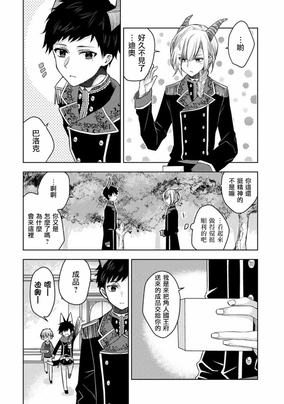 Garden Sphere韩漫全集-第20话无删减无遮挡章节图片 