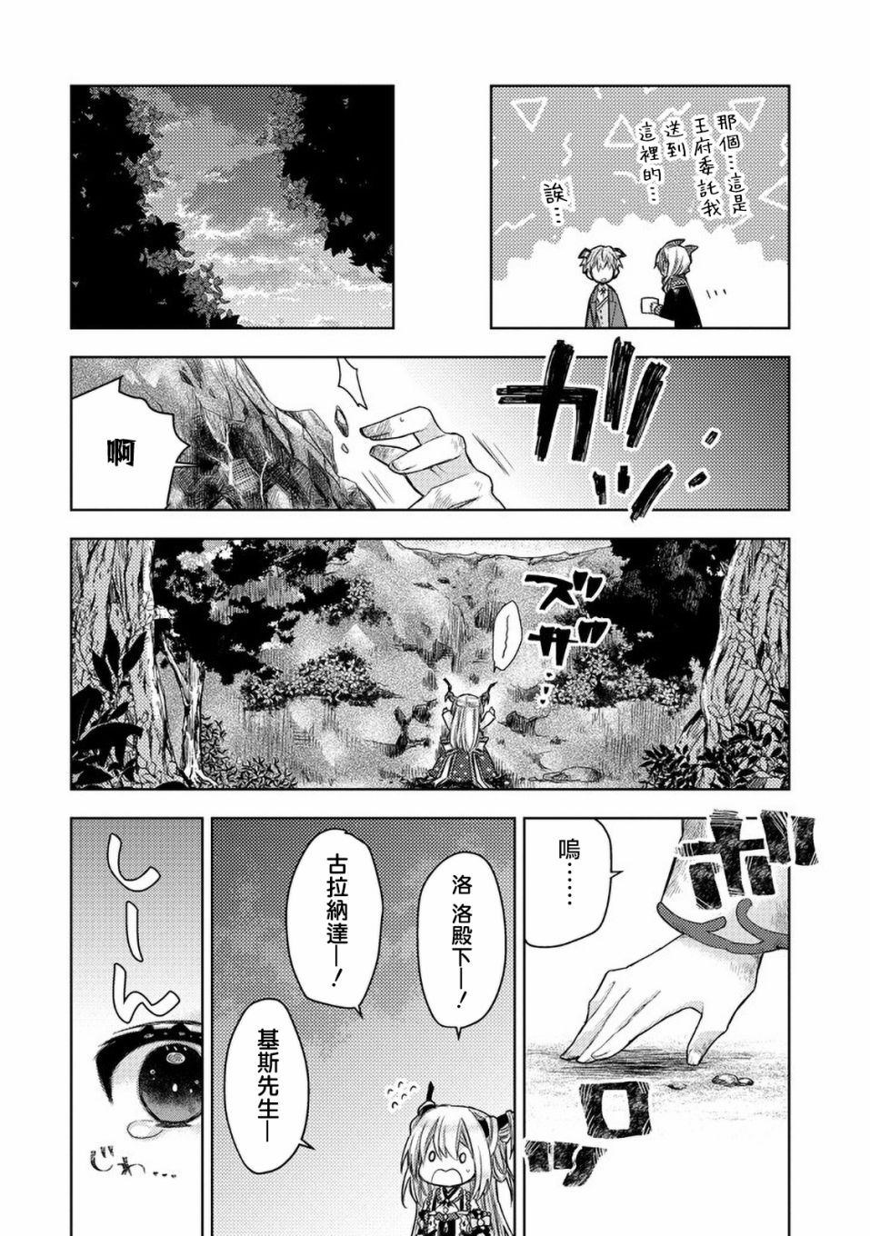 Garden Sphere韩漫全集-第20话无删减无遮挡章节图片 