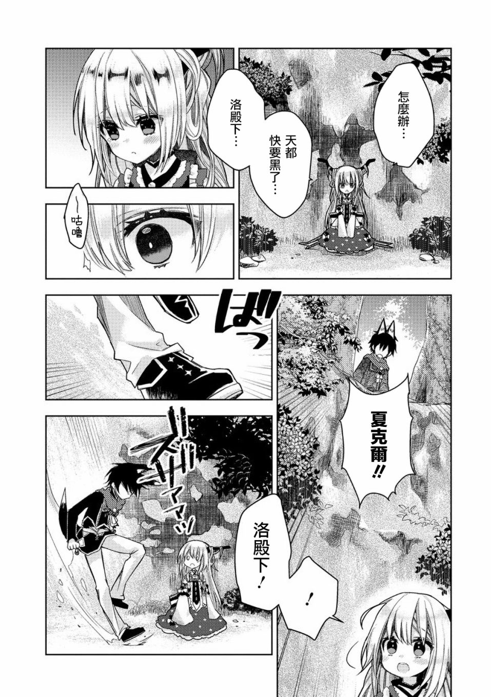 Garden Sphere韩漫全集-第20话无删减无遮挡章节图片 