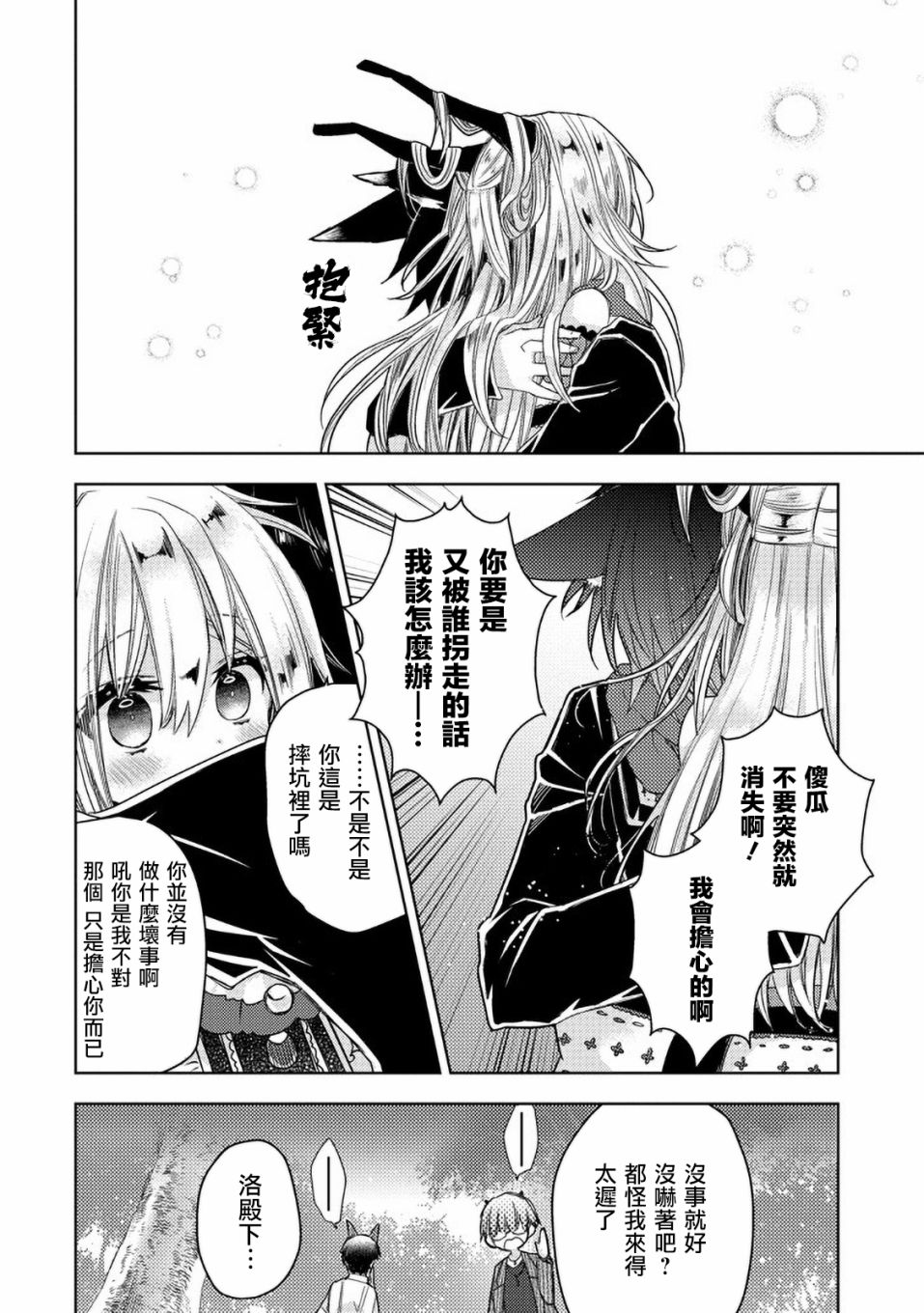 Garden Sphere韩漫全集-第20话无删减无遮挡章节图片 