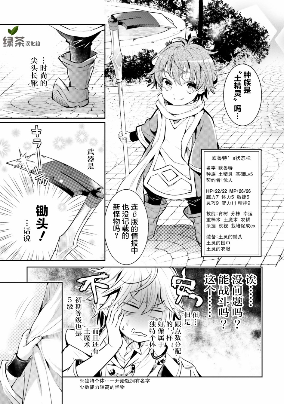落后的驯兽师慢生活韩漫全集-第01话无删减无遮挡章节图片 