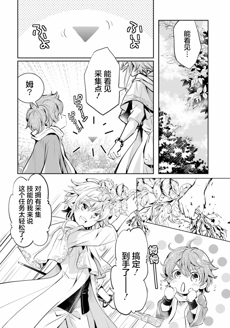 落后的驯兽师慢生活韩漫全集-第01话无删减无遮挡章节图片 