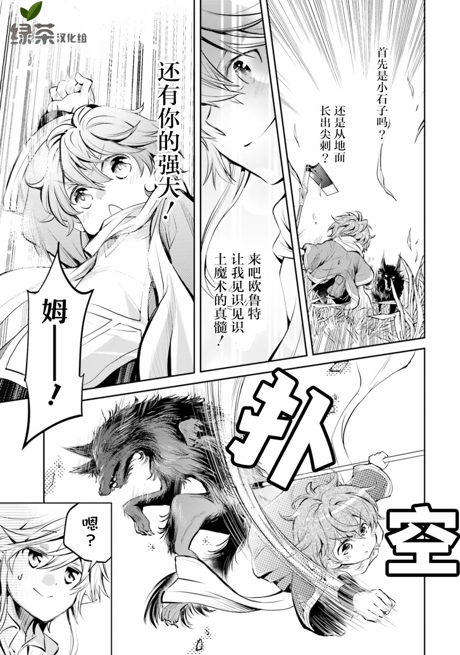 落后的驯兽师慢生活韩漫全集-第01话无删减无遮挡章节图片 