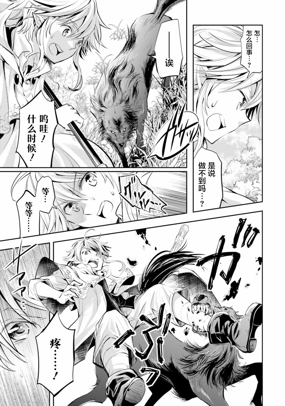 落后的驯兽师慢生活韩漫全集-第01话无删减无遮挡章节图片 
