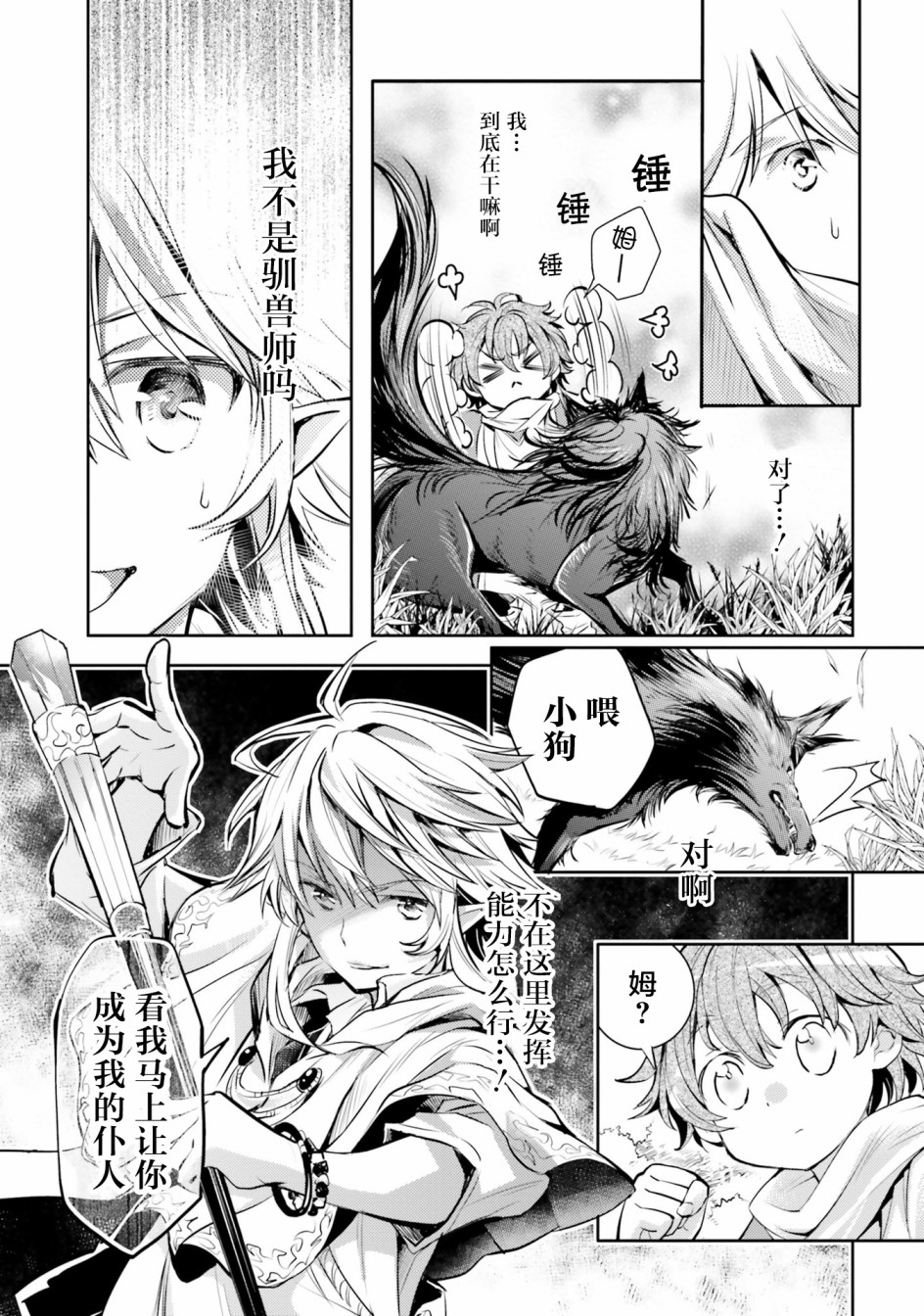 落后的驯兽师慢生活韩漫全集-第01话无删减无遮挡章节图片 