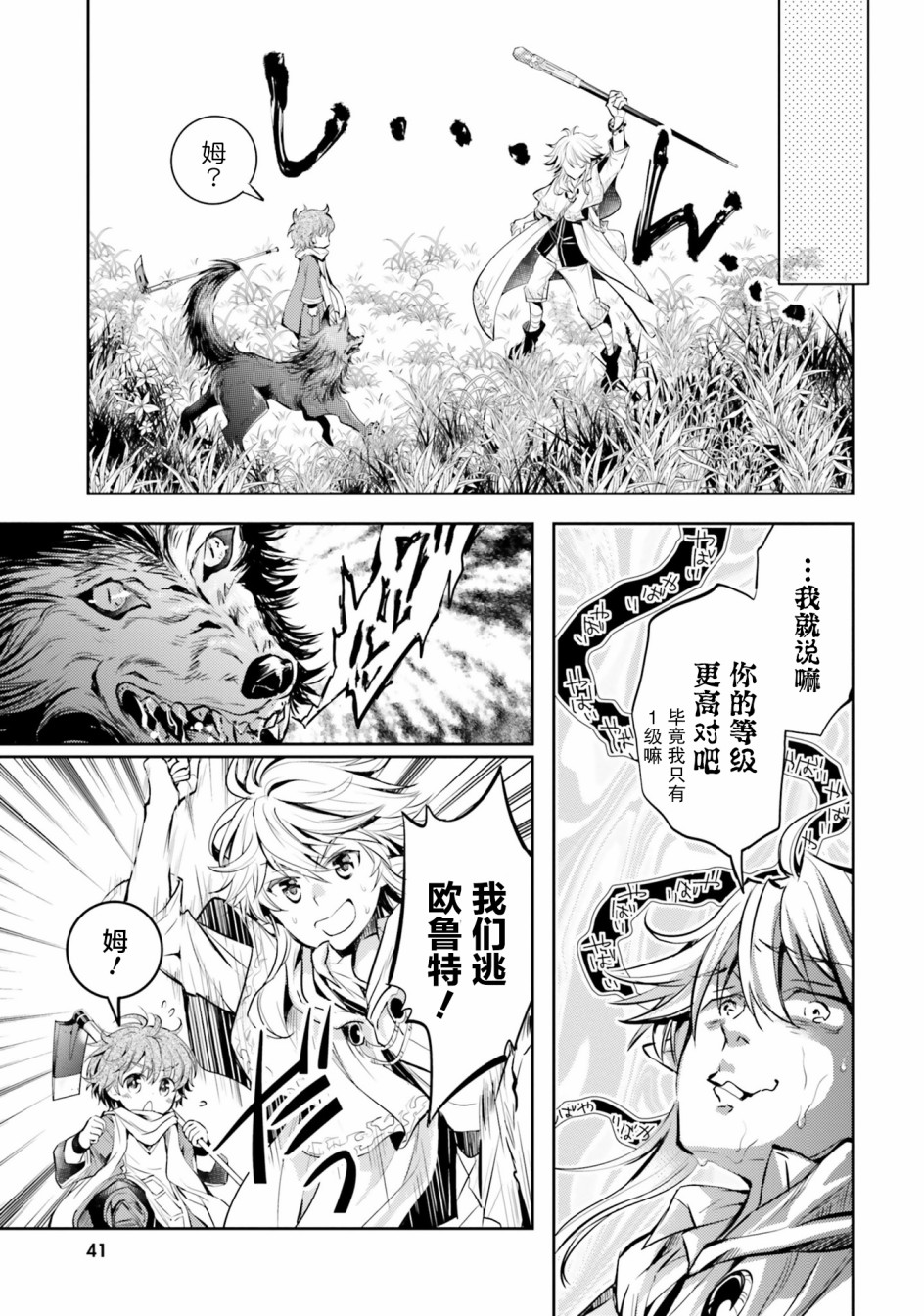 落后的驯兽师慢生活韩漫全集-第01话无删减无遮挡章节图片 