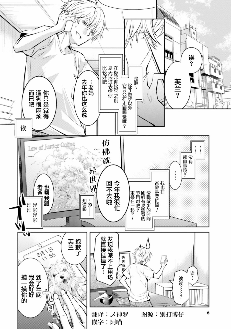 落后的驯兽师慢生活韩漫全集-第01话无删减无遮挡章节图片 