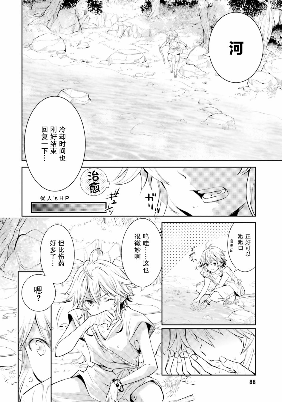 落后的驯兽师慢生活韩漫全集-第03话无删减无遮挡章节图片 