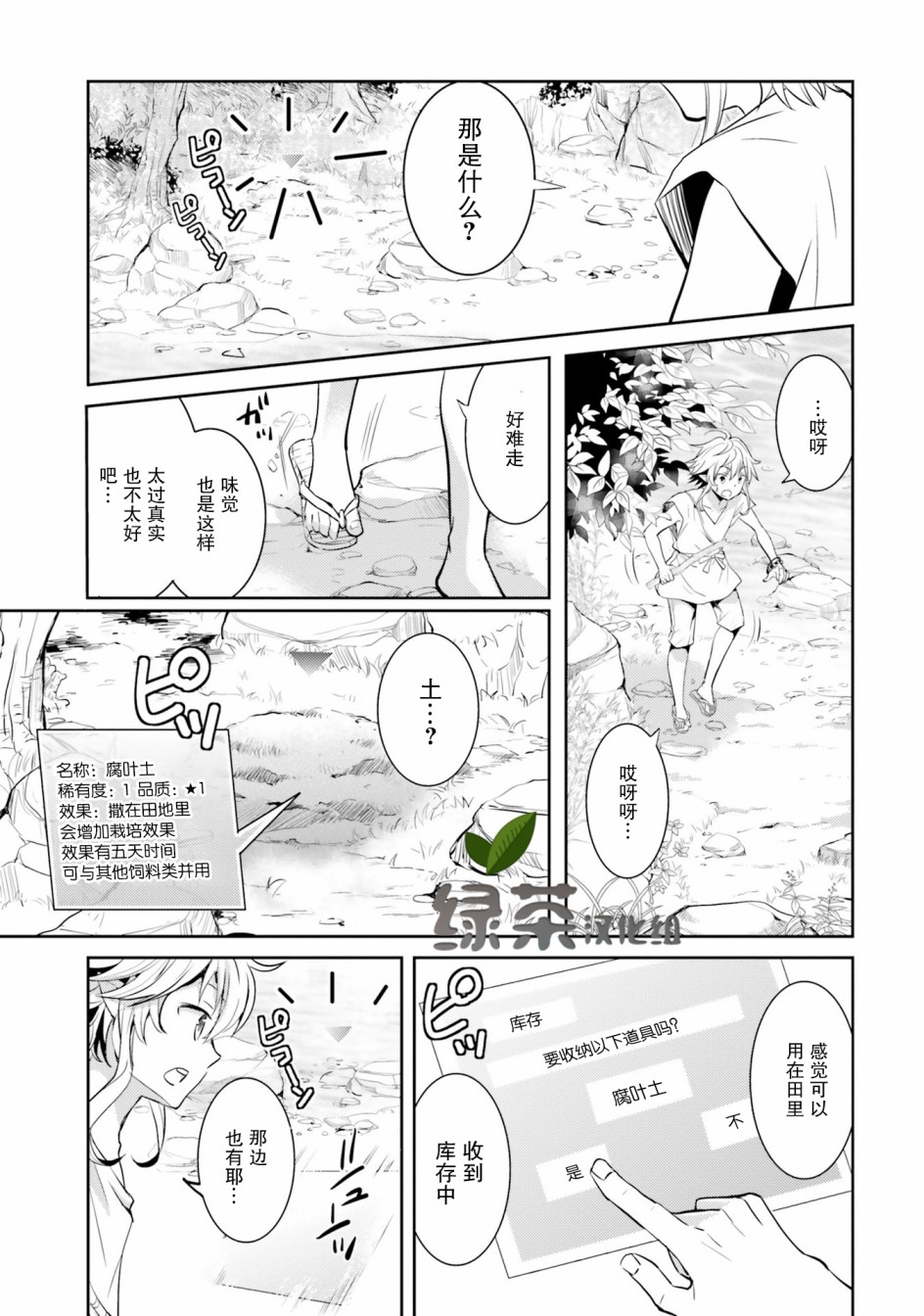落后的驯兽师慢生活韩漫全集-第03话无删减无遮挡章节图片 