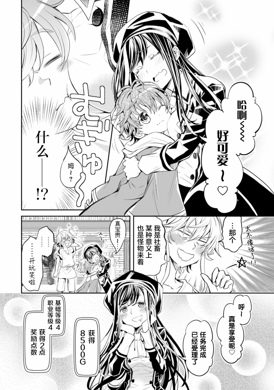 落后的驯兽师慢生活韩漫全集-第05话无删减无遮挡章节图片 