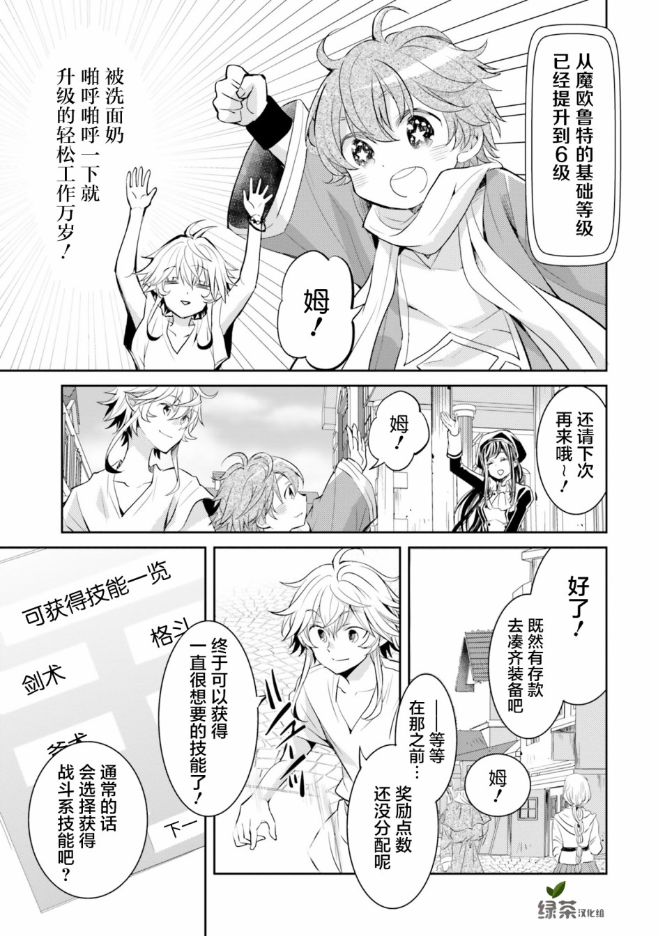 落后的驯兽师慢生活韩漫全集-第05话无删减无遮挡章节图片 