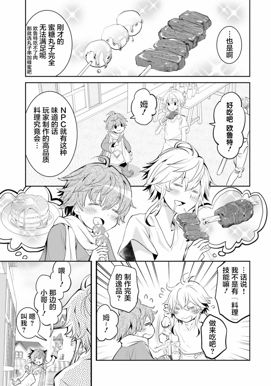 落后的驯兽师慢生活韩漫全集-第05话无删减无遮挡章节图片 