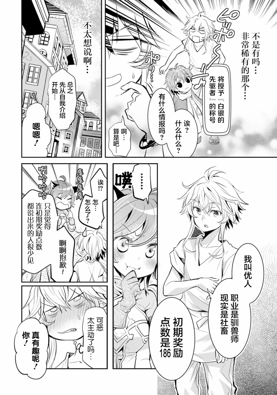 落后的驯兽师慢生活韩漫全集-第05话无删减无遮挡章节图片 