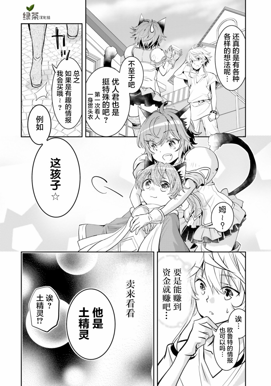 落后的驯兽师慢生活韩漫全集-第05话无删减无遮挡章节图片 