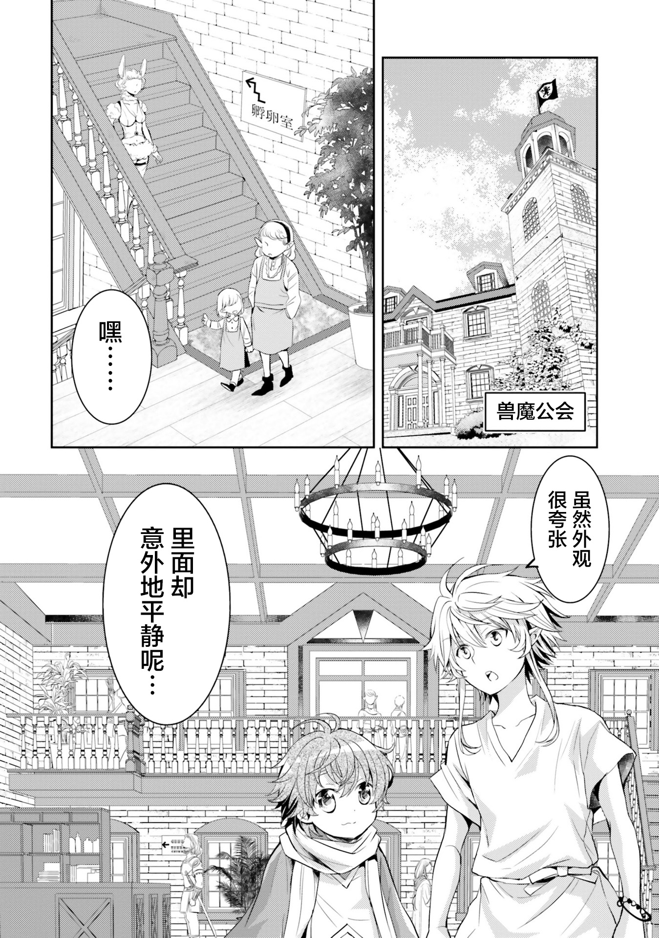 落后的驯兽师慢生活韩漫全集-第05话无删减无遮挡章节图片 