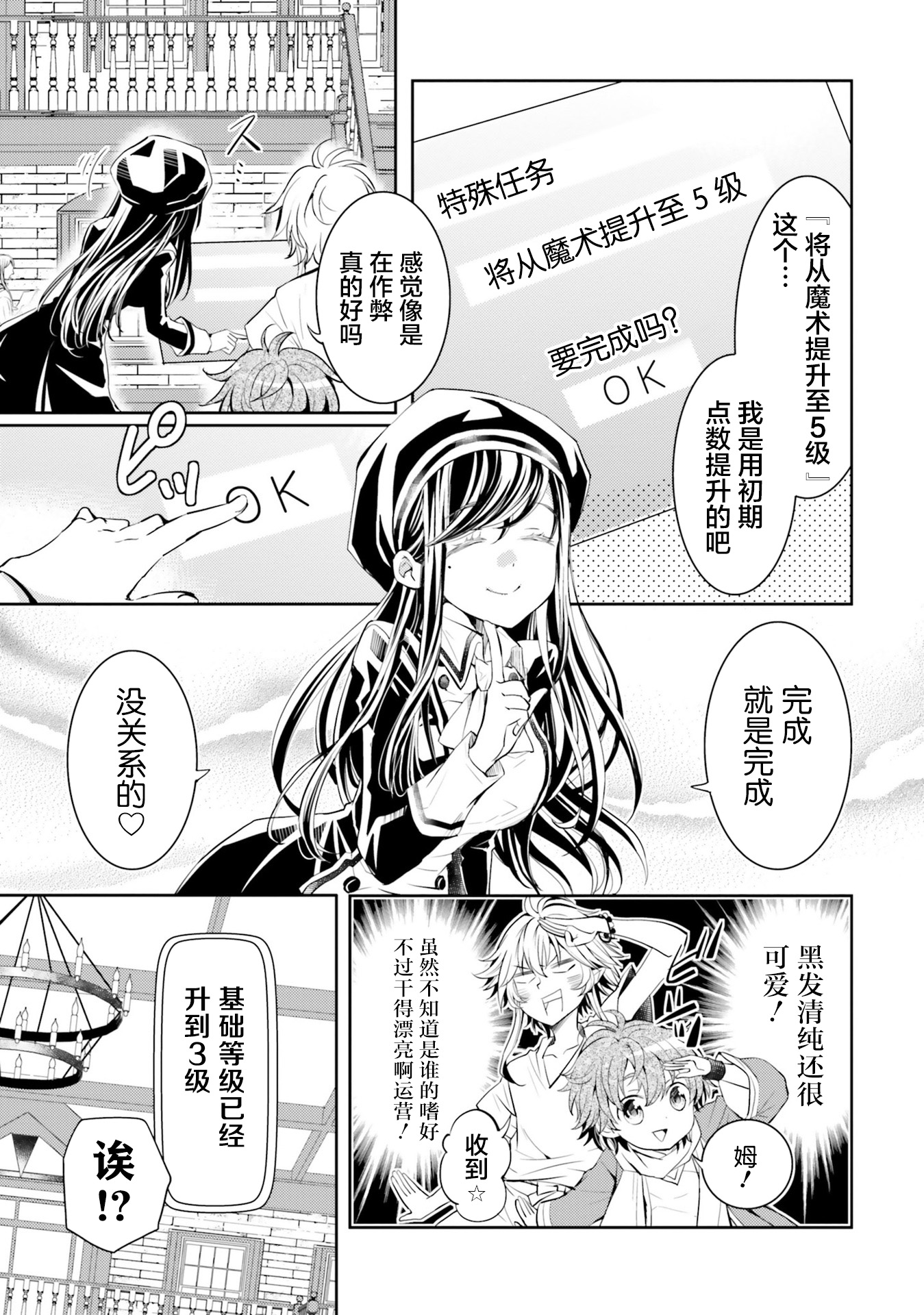 落后的驯兽师慢生活韩漫全集-第05话无删减无遮挡章节图片 