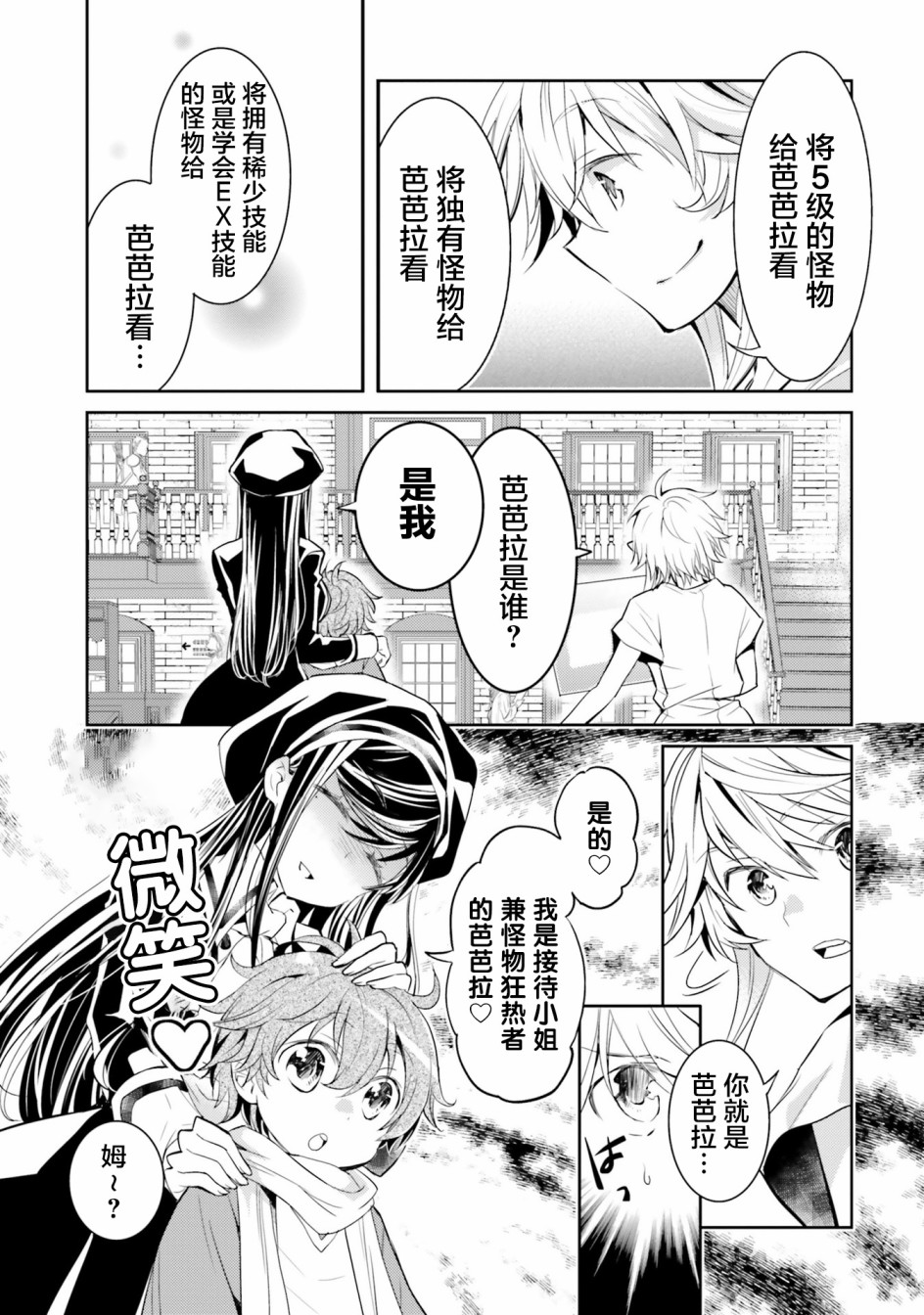 落后的驯兽师慢生活韩漫全集-第05话无删减无遮挡章节图片 