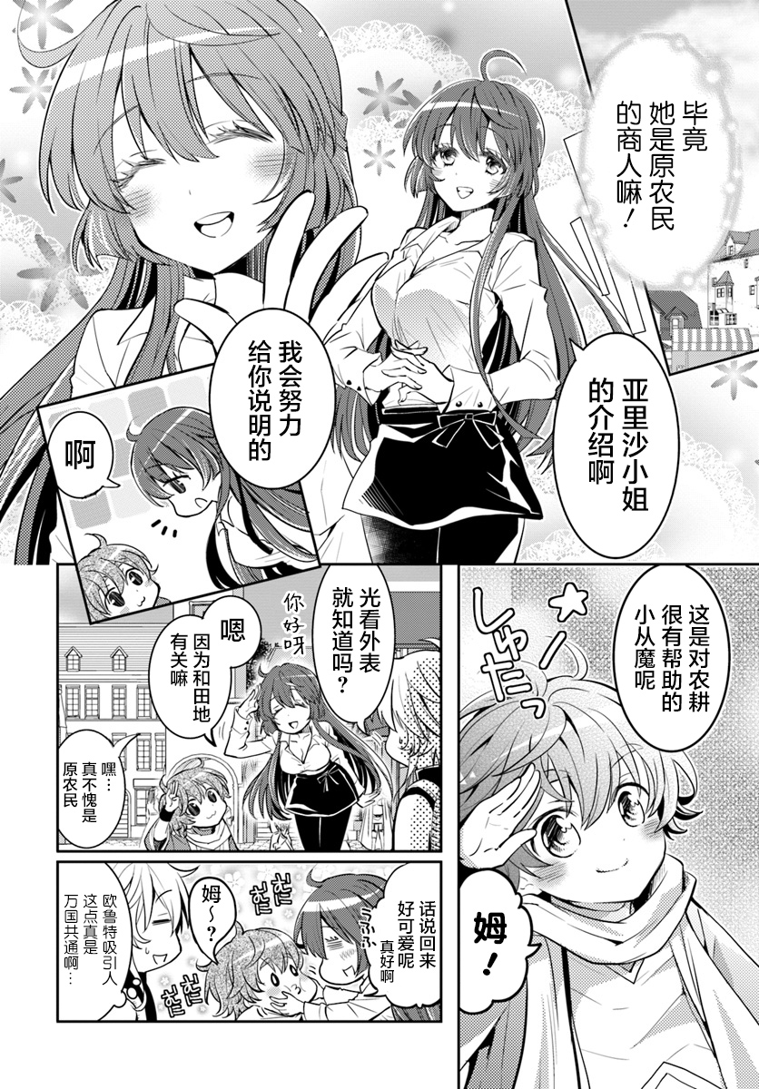 落后的驯兽师慢生活韩漫全集-第07话无删减无遮挡章节图片 