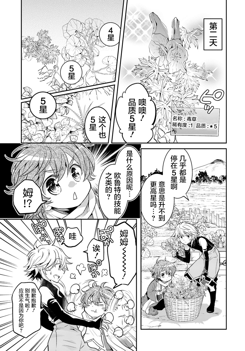 落后的驯兽师慢生活韩漫全集-第07话无删减无遮挡章节图片 