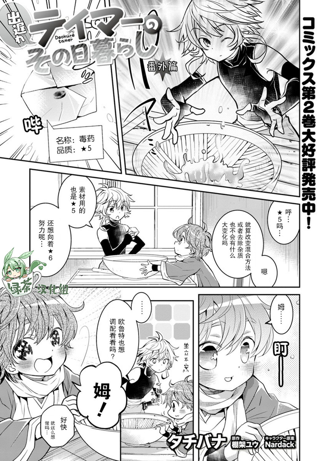 落后的驯兽师慢生活韩漫全集-第11.5话无删减无遮挡章节图片 