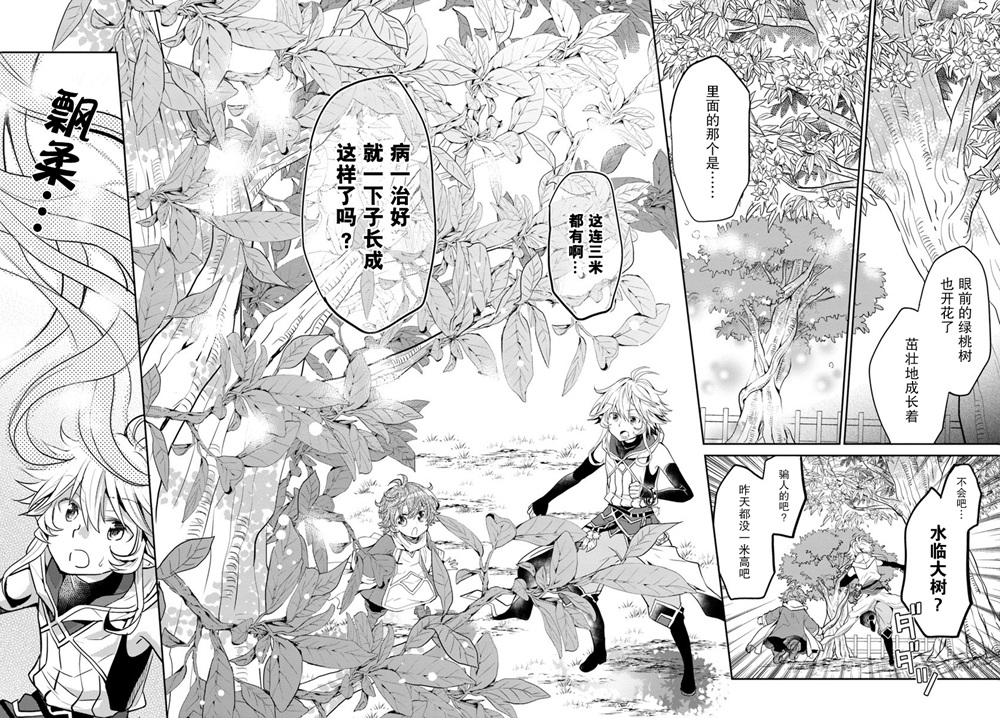 落后的驯兽师慢生活韩漫全集-第11话无删减无遮挡章节图片 