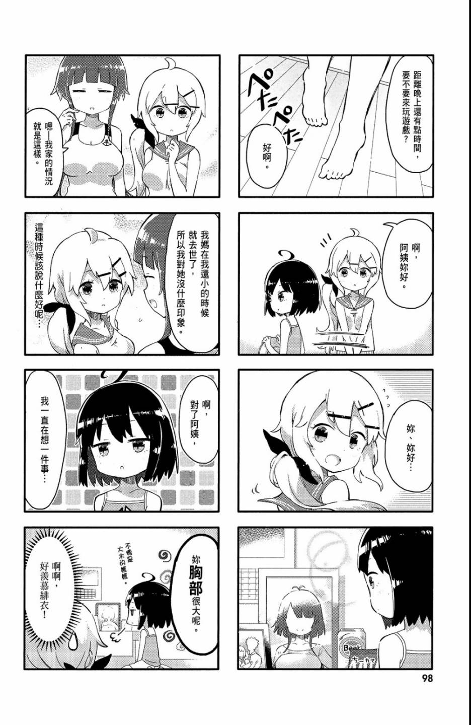 平坦少女韩漫全集-第01卷无删减无遮挡章节图片 