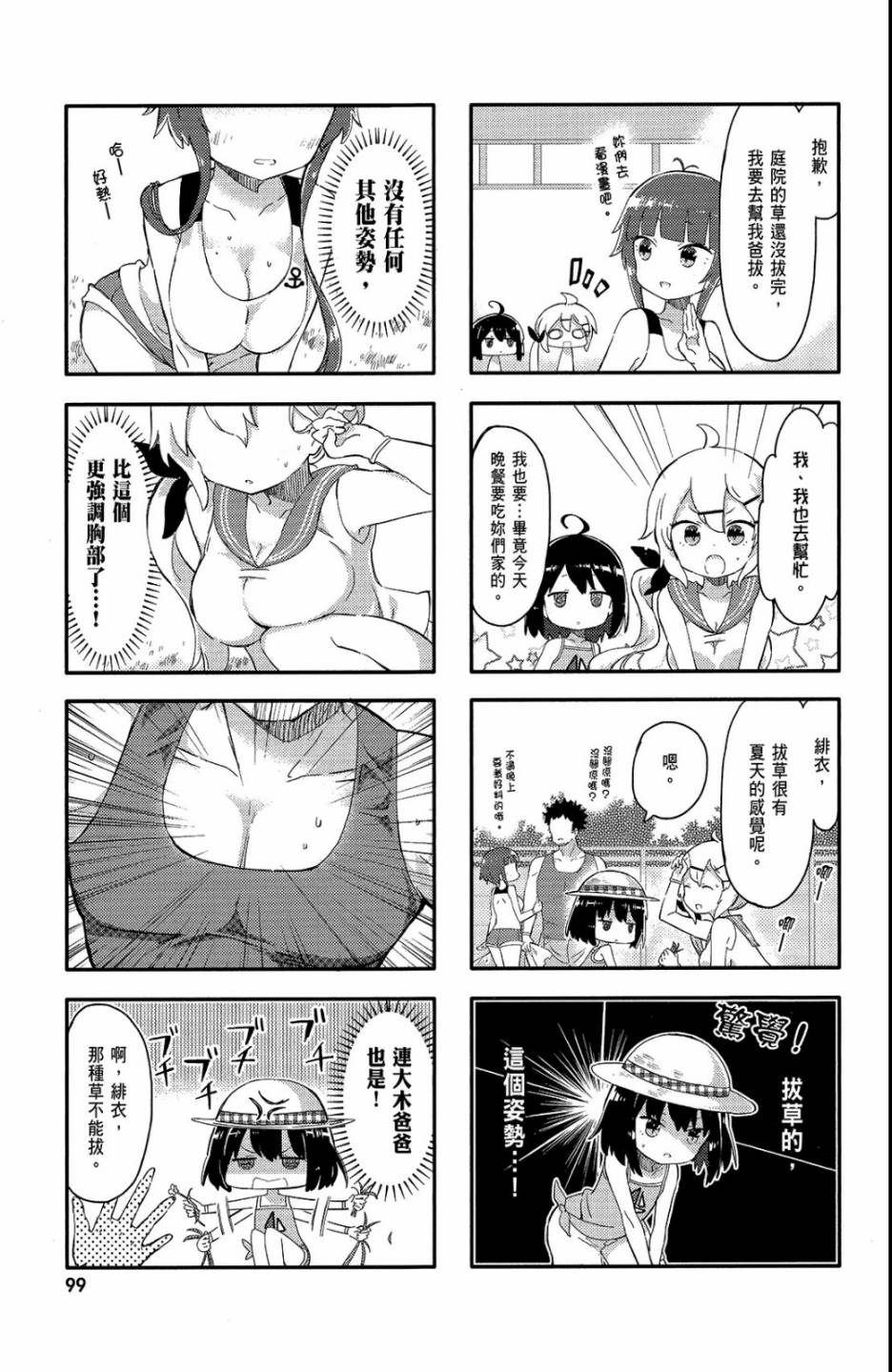 平坦少女韩漫全集-第01卷无删减无遮挡章节图片 