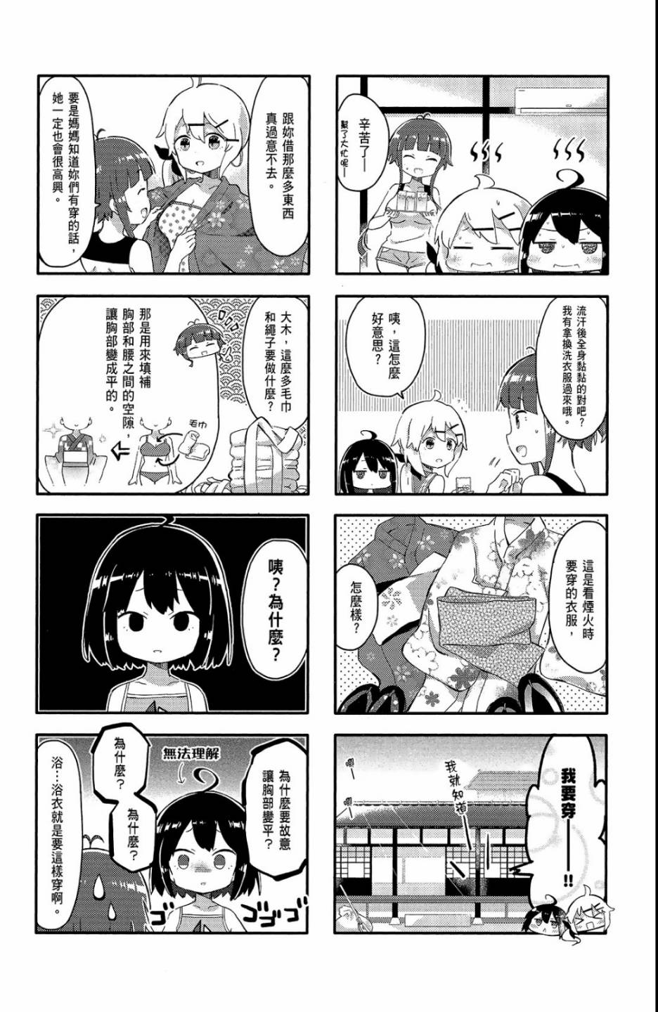 平坦少女韩漫全集-第01卷无删减无遮挡章节图片 