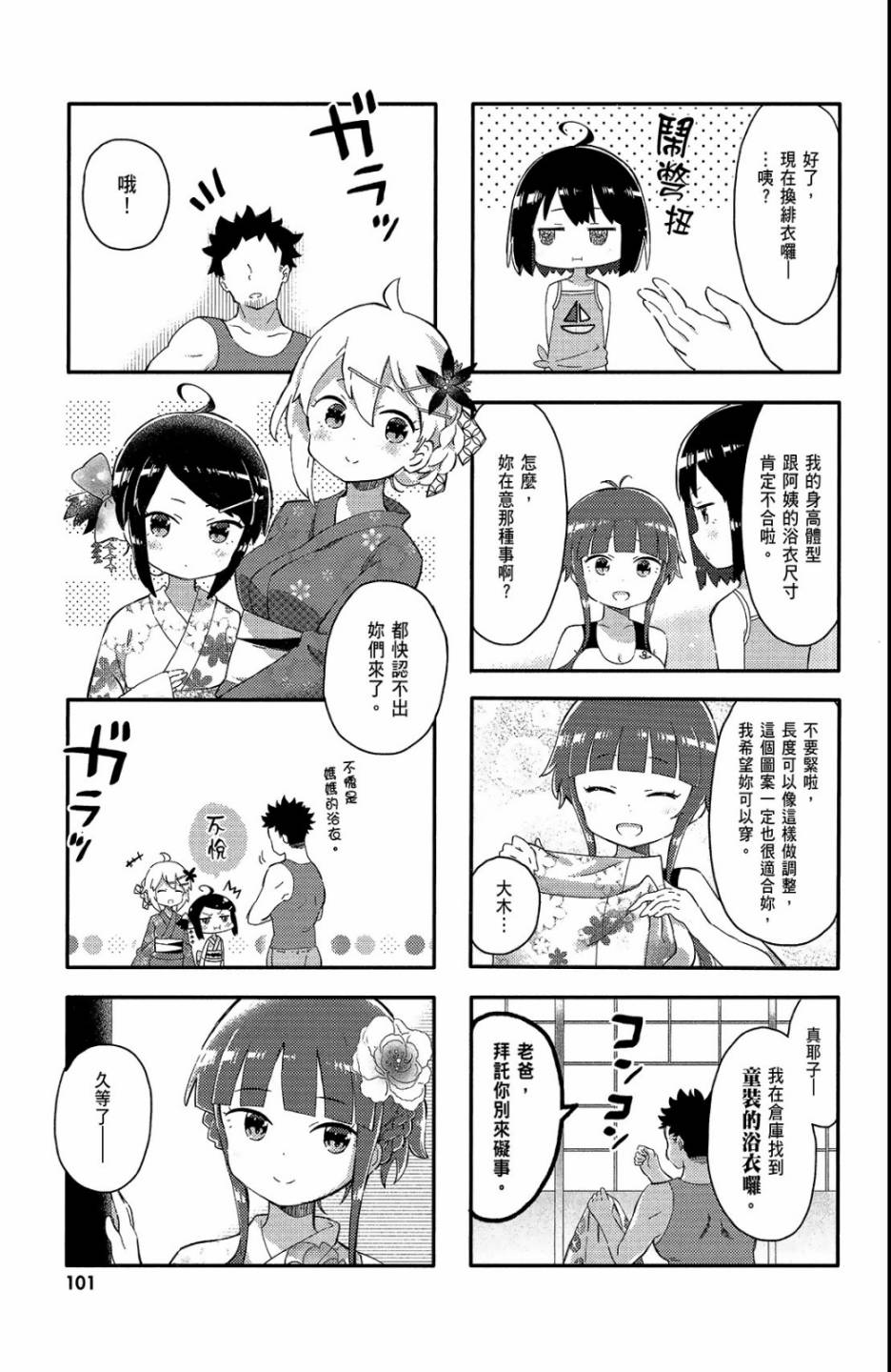 平坦少女韩漫全集-第01卷无删减无遮挡章节图片 