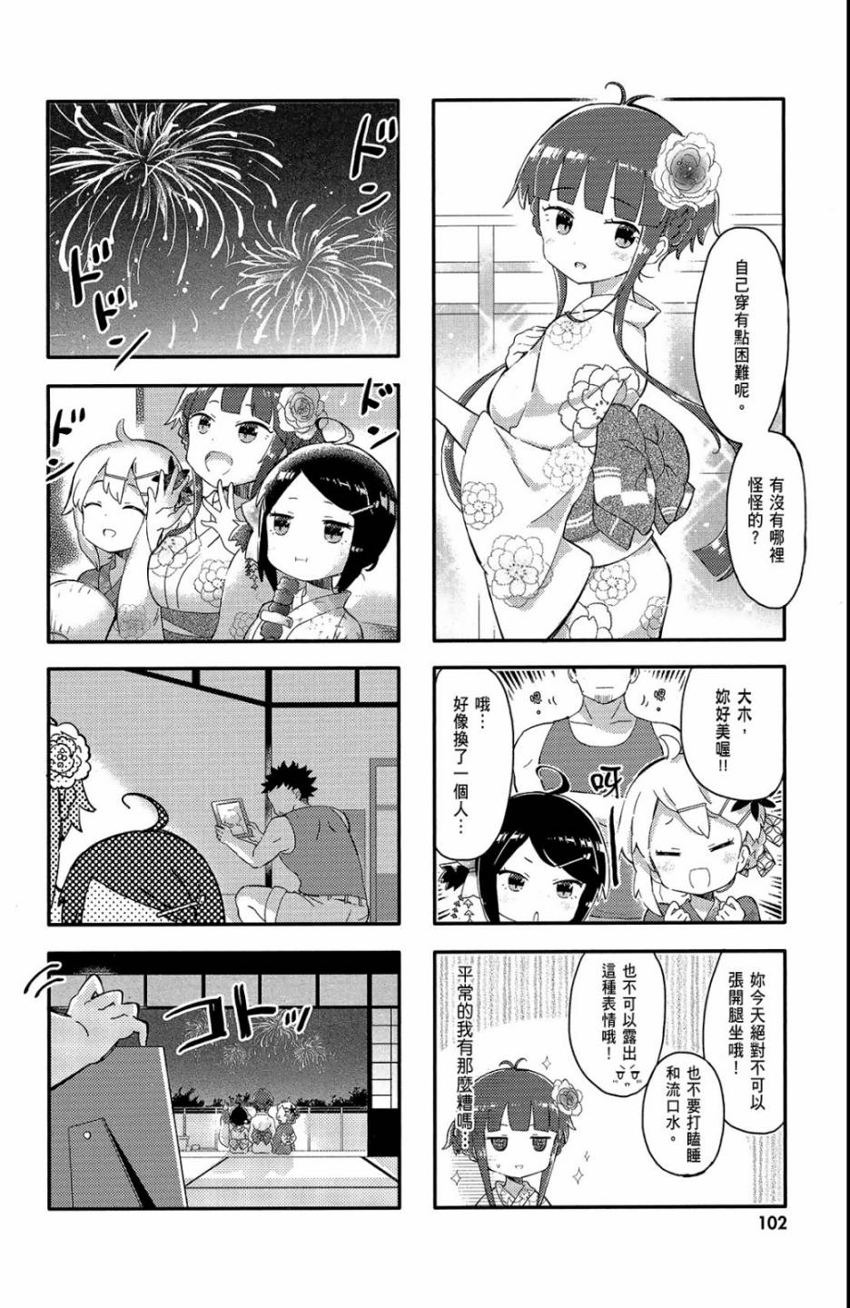 平坦少女韩漫全集-第01卷无删减无遮挡章节图片 