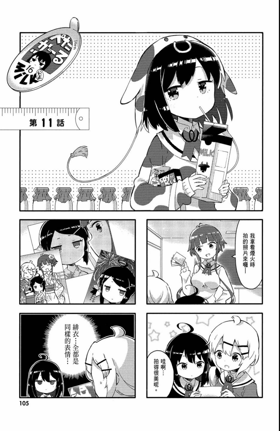 平坦少女韩漫全集-第01卷无删减无遮挡章节图片 