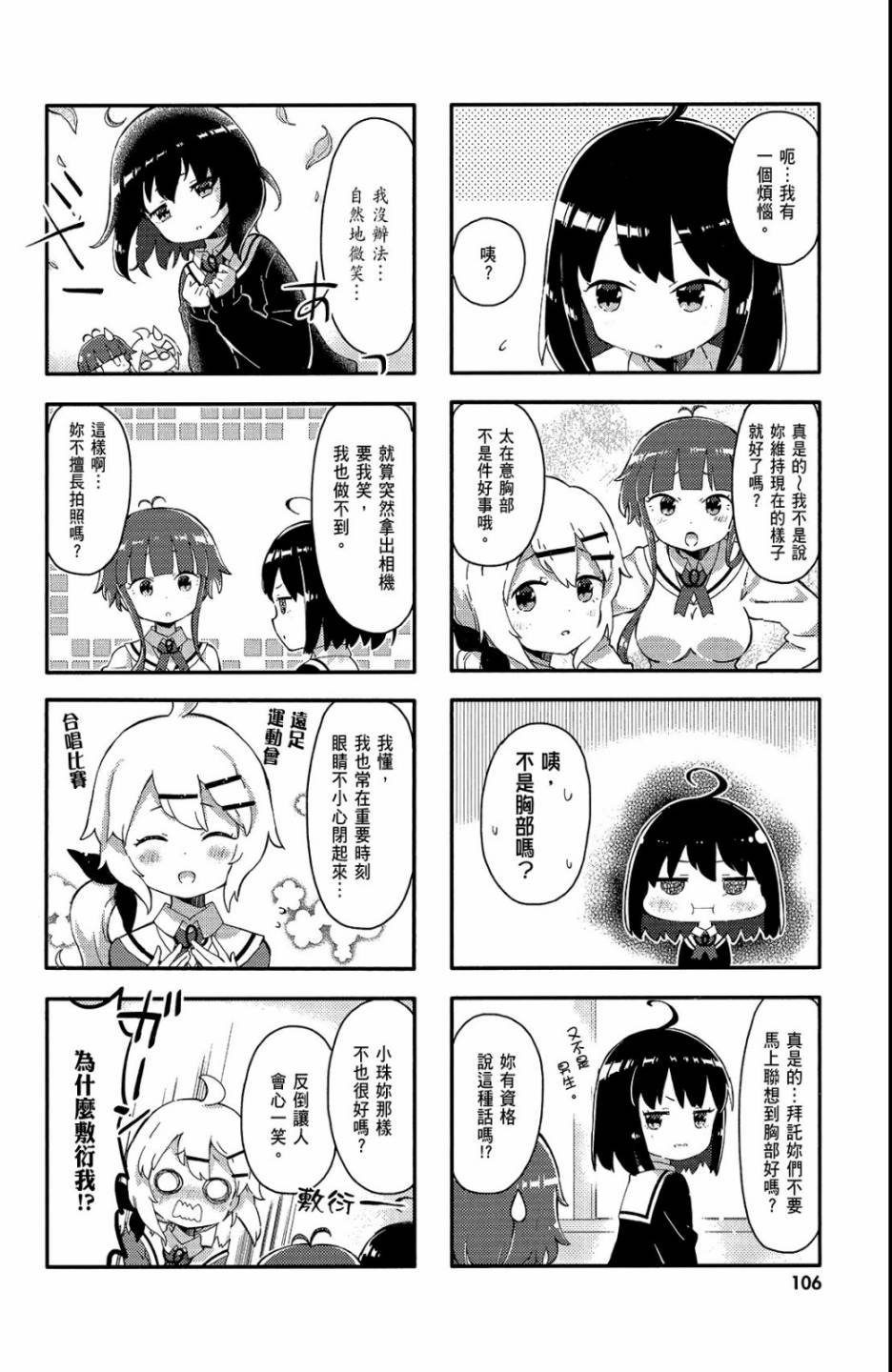 平坦少女韩漫全集-第01卷无删减无遮挡章节图片 